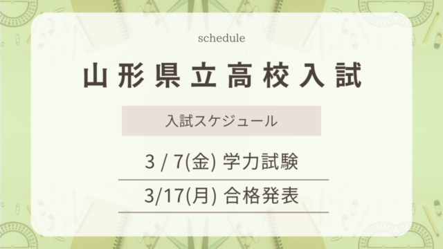 入試日程が発表されました！